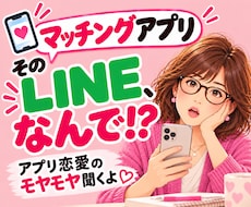 マッチングアプリLINE恋愛・婚活相談お聞きします 40〜60代の恋愛を否定せず共感♡恋する本音をお聴きします