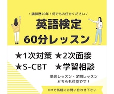 1級講師が【英語検定合格対策のコツ】伝えます ★1次対策！CBT対策！2次面接対策！学習相談も可能です★