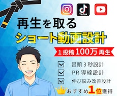 再生を取るショート動画設計制作します 構成から伴走する設計型ショート制作