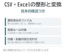 CSV・Excelのデータを整形・変換します イメージ1