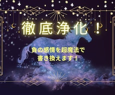 徹底浄化！！超魔法であなたのお悩みを軽くします イメージ1