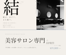 ホットペッパー脱却｜美容サロン専門HPを制作します 月3万の広告費、自店舗HPで"資産"に変えませんか