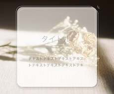 集客に繋がるSNS用画像作ります イメージ1