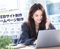 ホームページを制作します イメージ1