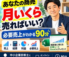 個人事業主の必要売上を一緒に計算します イメージ1