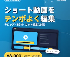 SNS向けのショート動画を編集します イメージ1