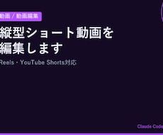 AI×ショート動画編集代行します イメージ1