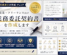 行政書士が業務委託契約書を作成します 言った言わないのトラブル防止へ