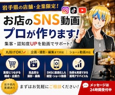 岩手県限定♪お店のSNS用の動画を制作します イメージ1