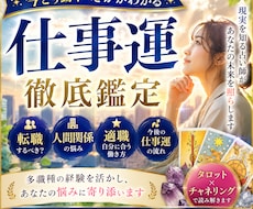 多業種経験者が「働くあなたの現実」鑑定します