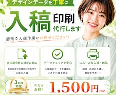 デザインデータ修正＋データ入稿します 修正だけで終わらせない。見やすさまで最適化！