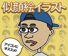 完全オリジナル！唯一無二の似顔絵描きします イメージ1