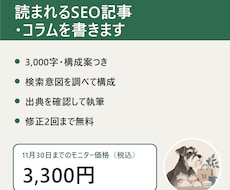 読まれるSEO記事・コラムを3,000字で書きます イメージ1