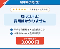 夏休みの羽田空港P2・P3駐車場の予約を代行します 手数料込み・カード登録不要｜取れなければ費用はかかりません