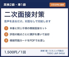 英検2級・準1級の二次面接を本番の流れで練習します イメージ1