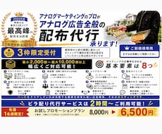 アナログマーケティングのプロが店舗集客代行承ります 個人店様から選ばれる店舗集客代行｜3枠限定【ご新規様専用】