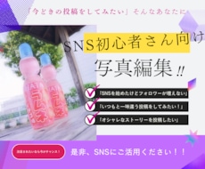 SNS投稿用の画像編集をします イメージ1