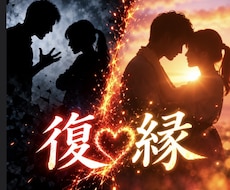 喧嘩しちゃった！終わり？または復活？かを占います イメージ1