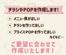 新規様価格あり！修正無制限！チラシなど 作成します
