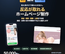 飲食・美容・医療｜集客できるHPを制作します プラチナ認定｜初回3時間以内返信・修正無制限・丸投げOK