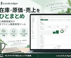 小規模事業の在庫・原価・売上を管理できます イメージ1