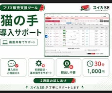 フリマ自動化ツール★猫の手　導入相談承ります 自分の販売方法でも使える？どのプランが合ってる？などご提案