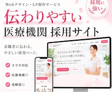 格安で元看護師が医療機関向けの採用HPを作成します イメージ1