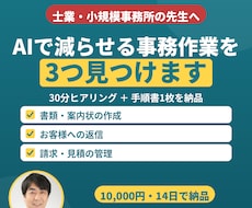 士業の書類・進捗管理をAIで楽にする診断をします イメージ1