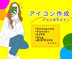 最短即日★おしゃれ雰囲気アイコン描きます