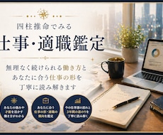 仕事・適職を四柱推命で丁寧に読み解きます あなたに合う働き方をやさしく読み解きます