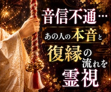既読無視・未読無視、連絡が来ない本音を霊視します イメージ1