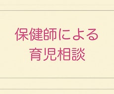 育児相談を受け付けます イメージ1