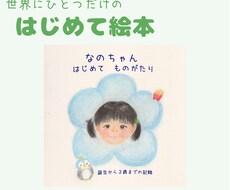 あなただけのオーダーメイド絵本を作ります 色鉛筆で世界に一つだけの出産・育児記録絵本をお作りします。