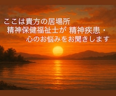 精神疾患・心のお悩みについてお聞きします イメージ1