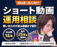 インスタ集客とショート動画の運用相談にのります 問い合わせが来る導線まで設計｜毎月25本を運用中