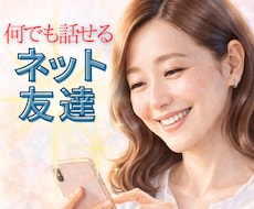 気の合いそうなわたし達で心許せる友達同士になります イメージ1