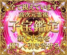 本当に授かれる？新しい命を宿す究極の霊視鑑定します 「難しい」と言われた妊娠にも光が見える、摩訶不思議な体験を。