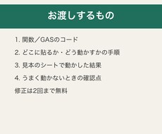 スプレッドシート関数・GASを1つお作りします イメージ1