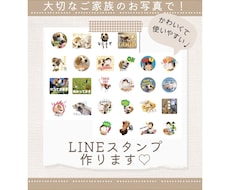 大切な家族のLINEスタンプを作成します イメージ1