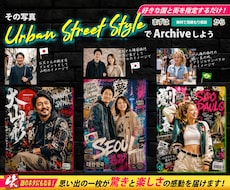 人物写真をクールなストリート風ポスターに加工します イメージ1
