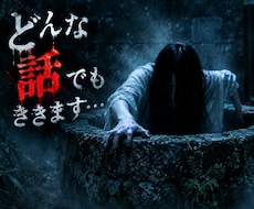 サンプルボイスあり☀️あなたの怖い話をお聴きします ⭕実体験⭕創作⭕人怖⭕怪談⭕不思議⭕都市伝説⭕YouTube