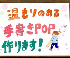 郵送可!手書きPOP ・チラシ・プライス作成します