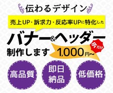 伝わるデザイン★バナー・ヘッダー作成いたします