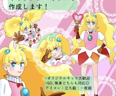キャラクターイラスト制作します イメージ1