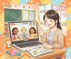 外国籍のお子様向けお試し日本語レッスンをします イメージ1