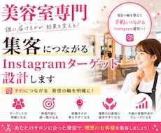 美容室集客｜Instagramターゲット設計します 誰に届けるかを明確にして集客導線を整えます