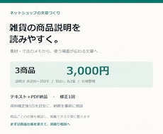 雑貨3商品の説明文と見出しを整えます イメージ1
