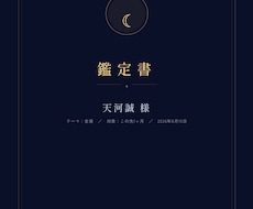 6種の占術×タロットで鑑定します イメージ1