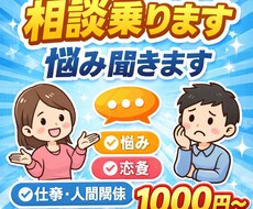 なんでも相談乗ります イメージ1