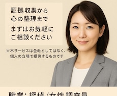 浮気不倫相談｜経験豊富な女性探偵がアドバイスします